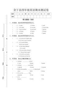 江西省上饶市余干县四季岗学校2023-2024学年四年级下学期6月期末英语试题