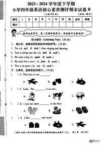 陕西省西安市未央区多校2023-2024学年四年级下学期期末英语试题