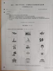 山西省忻州市岢岚县2023-2024学年六年级下学期6月期末英语试题