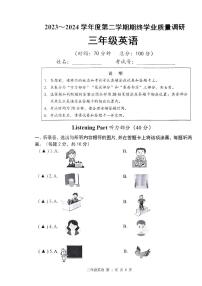 江苏省南通市海门区2023-2024学年三年级下学期6月期末英语试题