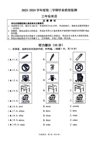 江苏省南通市海安市2023-2024学年三年级下学期期末英语试题