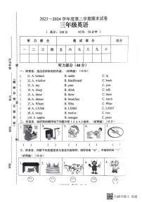 江苏省淮安市淮安区2023-2024学年三年级下学期期末英语试题