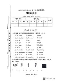 江苏省淮安市淮安区2023-2024学年四年级下学期期末英语试题