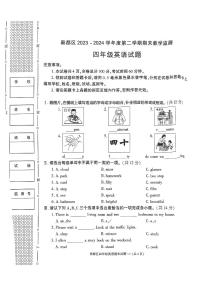 陕西省咸阳市秦都区2023-2024学年四年级下学期6月期末英语试题