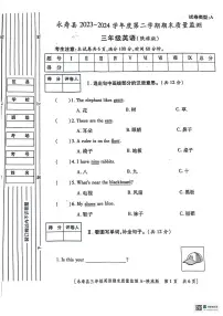 陕西省咸阳市永寿县2023-2024学年三年级下学期期末英语试题