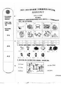 北京市通州区2023-2024学年三年级下学期期末英语试题