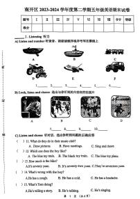 天津市南开区2023-2024学年五年级下学期期末英语试题