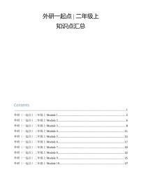 外研一起点小学英语2年级上知识点