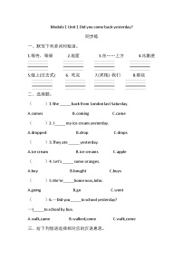 五年级上册Unit 1 Did you come back yesterday?习题