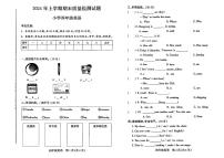 湖南省衡阳市衡阳县2023-2024学年四年级下学期期末英语试题