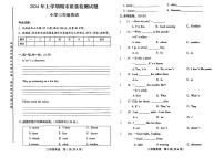 湖南省衡阳市衡阳县2023-2024学年三年级下学期期末英语试题