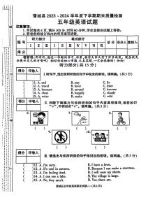 陕西省渭南市蒲城县2023-2024学年五年级下学期期末英语试题