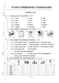 四川省四川师范大学附属实验学校2023-2024学年五年级下学期期末英语试题