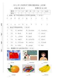 期末模拟测试(试题)-2023-2024学年人教PEP版英语三年级下册