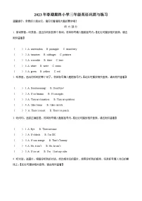 河南省南阳市内乡县2022-2023学年北师大版（三起）三年级下册期末巩固与练习英语试卷（原卷版+解析版）