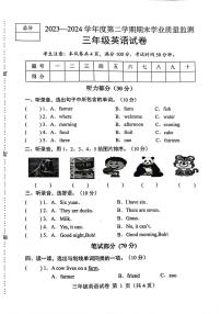 河北省保定市满城区2023-2024学年三年级下学期期末英语试题