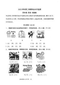 浙江省杭州市上城区2023-2024学年四年级下学期期末英语试题