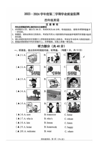 江苏省南通市海安市2023-2024学年四年级下学期期末英语试题