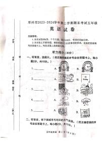 河南省南阳市邓州市2023-2024学年五年级下学期6月期末英语试题