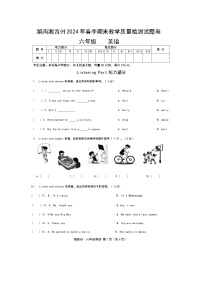 湖南省湘西王家族苗族自治州2023-2024学年六年级下学期期末英语试题