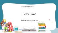 小学英语冀教版 (三年级起点)四年级上册Lesson 15 In the City图片课件ppt