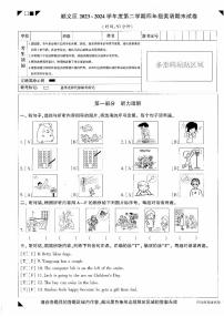 北京市顺义区2023-2024学年四年级下学期期末英语试卷