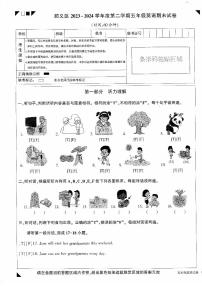 北京市顺义区2023-2024学年五年级下学期期末英语试卷