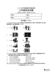 山东省济宁市泗水县2023-2024学年六年级下学期期末英语试题