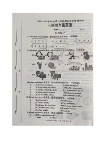 山东省淄博市淄川区2023-2024学年三年级下学期期末英语试题