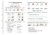 湖南省长沙市雨花区2023-2024学年四年级下学期期末考试英语试题