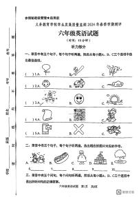 山东省日照市东港区2023-2024学年六年级下学期期末英语试题