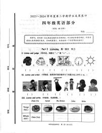 山东省枣庄市滕州市2023-2024学年四年级下学期期末英语试卷