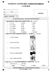 陕西省白河县2023-2024学年六年级下学期期末考试英语试题