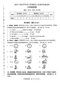 广西壮族自治区柳州市多校联考2023-2024学年六年级下学期期末英语试题