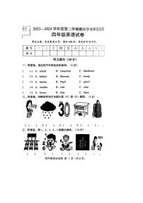 [英语][期末]河北省保定市满城区2023～2024学年四年级下学期期末英语试题(无答案)