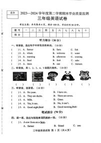 [英语][期末]河北省保定市满城区2023～2024学年三年级下学期期末英语试题(无答案)