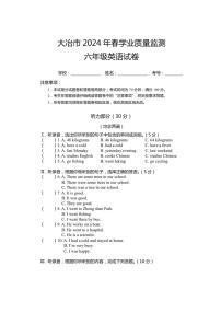 [英语][期末]湖北省大冶市2023～2024学年六年级下学期期末英语试卷(无答案)