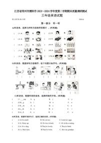 [英语][期末]江苏省常州市溧阳市2023～2024学年三年级下学期期末英语试题(有答案)