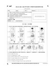 [英语][期末]北京市顺义区2023～2024学年四年级下册期末英语试卷( 无答案)