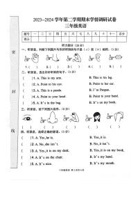 [英语][期末]河南省周口市郸城县2023～2024学年三年级下册期末英语试题( 无答案)