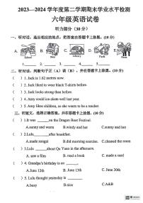 陕西省安康市石泉县校联考2023-2024学年六年级下学期期末英语试题