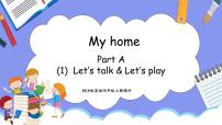 小学英语人教版 (PEP)四年级上册Unit 4 My home Part A评课课件ppt