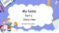 小学英语人教版 (PEP)四年级上册Unit 4 My home Part C授课ppt课件