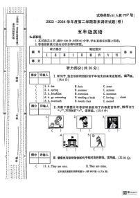 陕西省西安市高陵区部分学校2023-2024学年五年级下学期期末调研英语试题