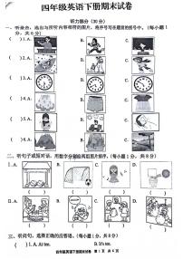 江苏省徐州市新沂市2023-2024学年四年级下学期6月期末英语试题