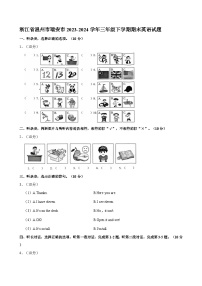 浙江省温州市瑞安市2023-2024学年三年级下学期期末英语试题