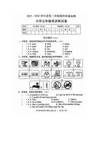 广东省揭阳市榕城区2023-2024学年五年级下学期期末英语试题及答案