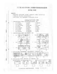 浙江省台州市三门县2023-2024学年四年级下学期期末英语试题