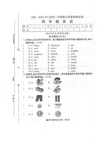 安徽省阜阳市太和县2023-2024学年四年级下学期期末英语试题