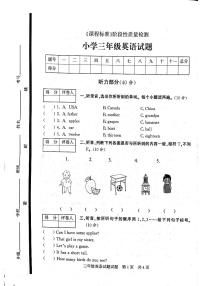 山东省济宁市泗水县2023-2024学年三年级下学期期末英语试题